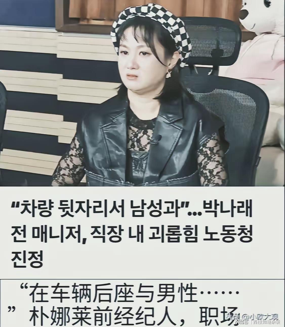 安全娱乐-韩女星朴娜莱和男性朋友在车上发生了性关系,两名经纪人被迫围观